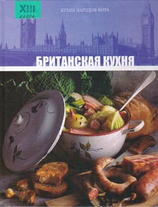 Британская кухня